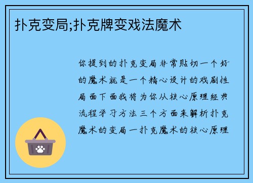 扑克变局;扑克牌变戏法魔术