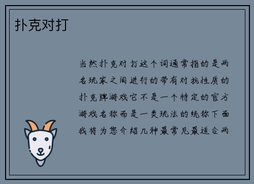 扑克对打